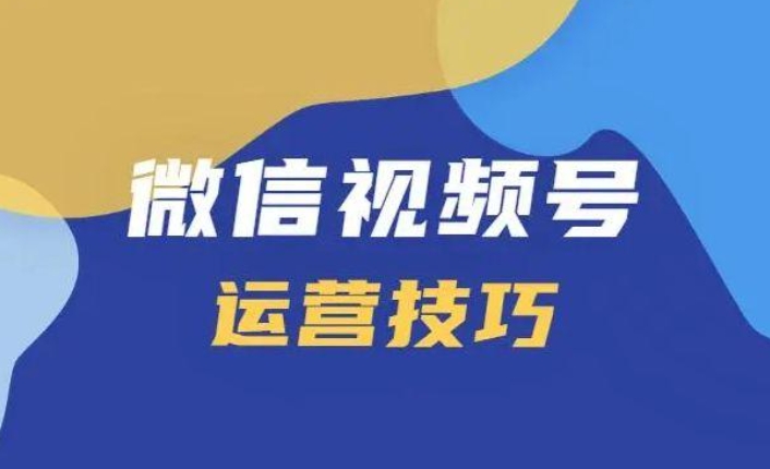 微信视频号刷播放量常见问题及解答